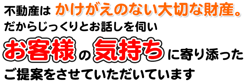 実績と担当者の手腕が大きい！