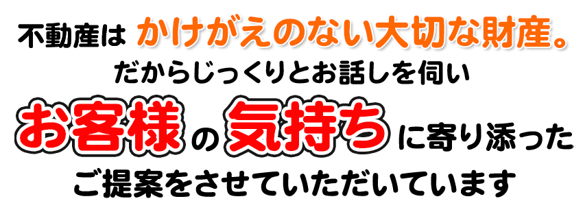 不動産売却をお考えなら